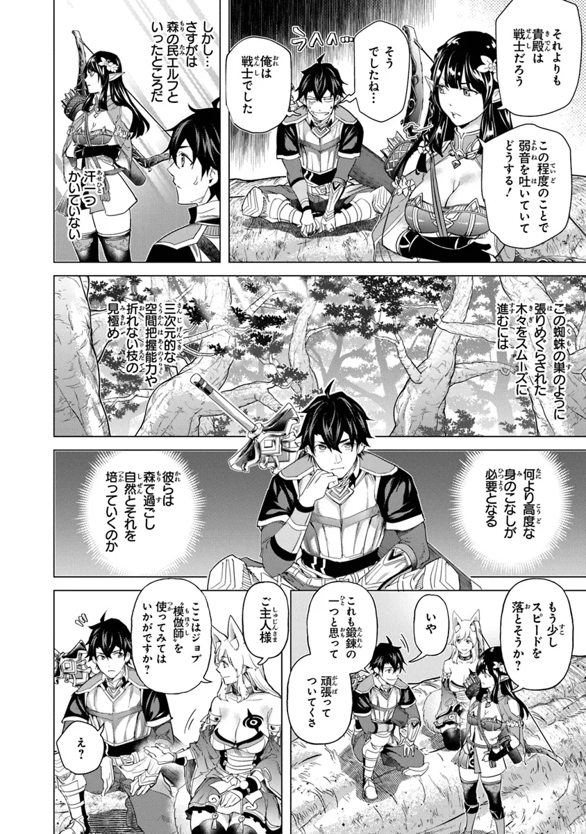 経験値貯蓄でのんびり傷心旅行 第27話 - Page 26