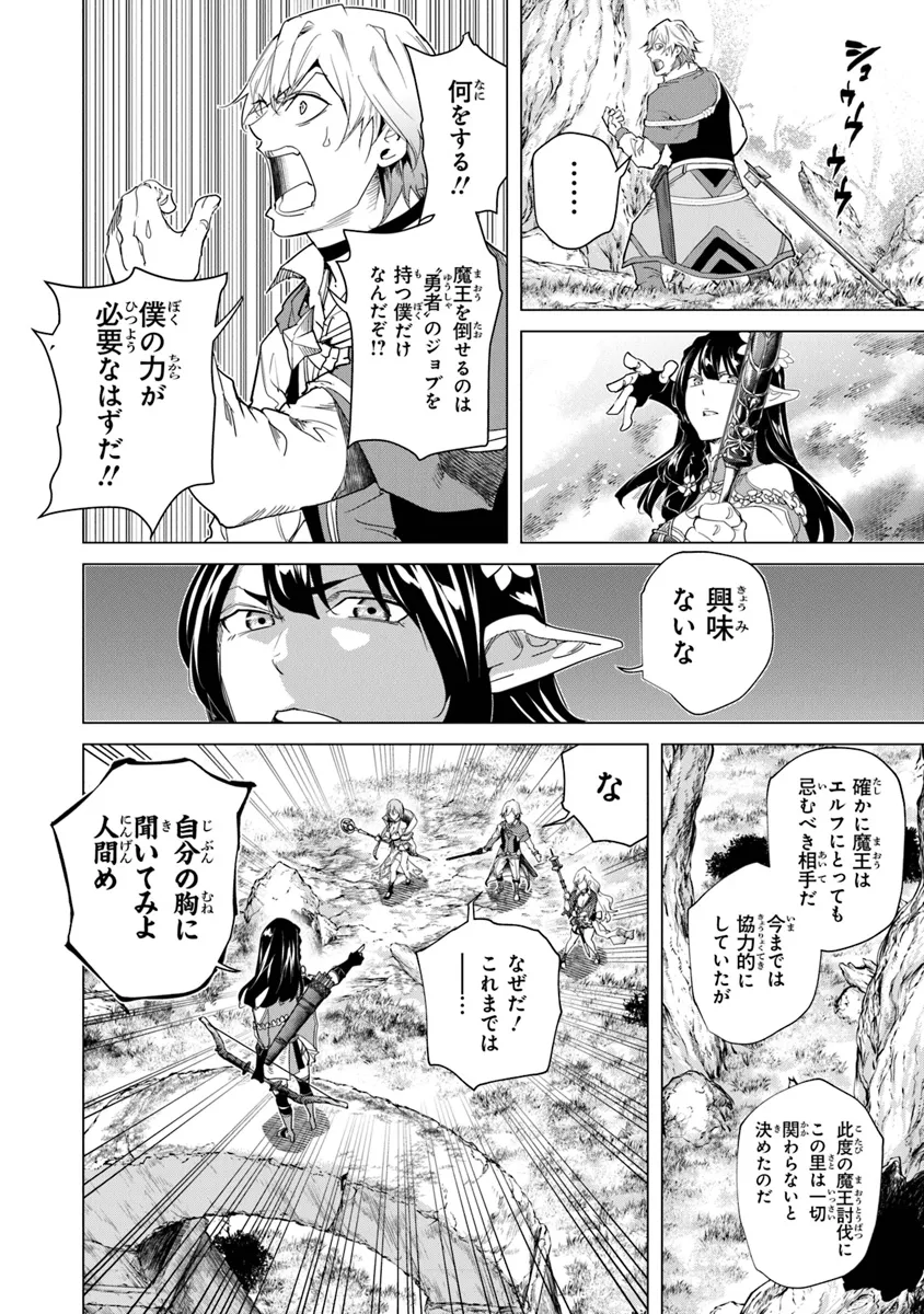 経験値貯蓄でのんびり傷心旅行 第27話 - Page 4