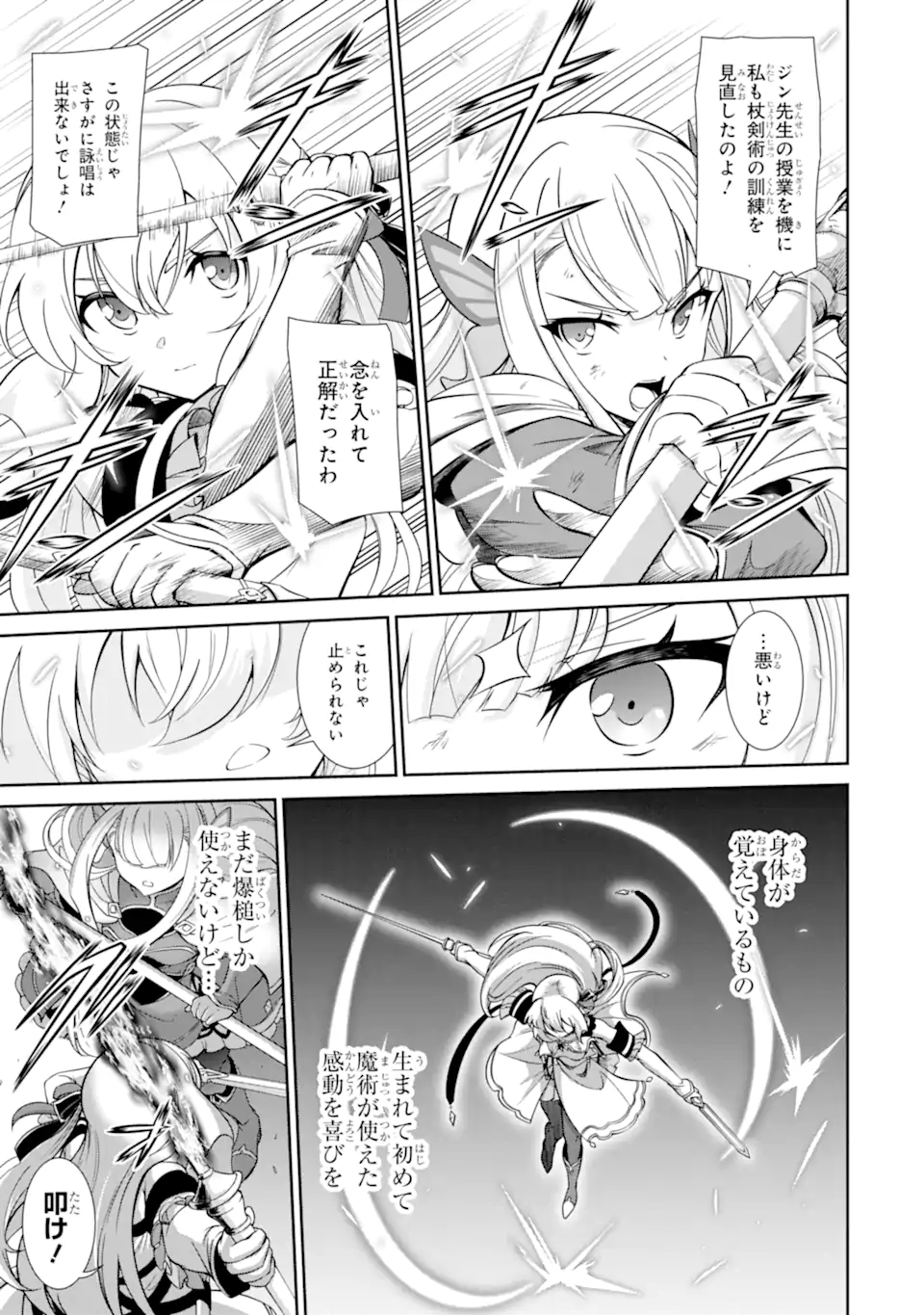 絶対魔剣の双戦舞曲（デュエリスト） 第7.3話 - Page 5