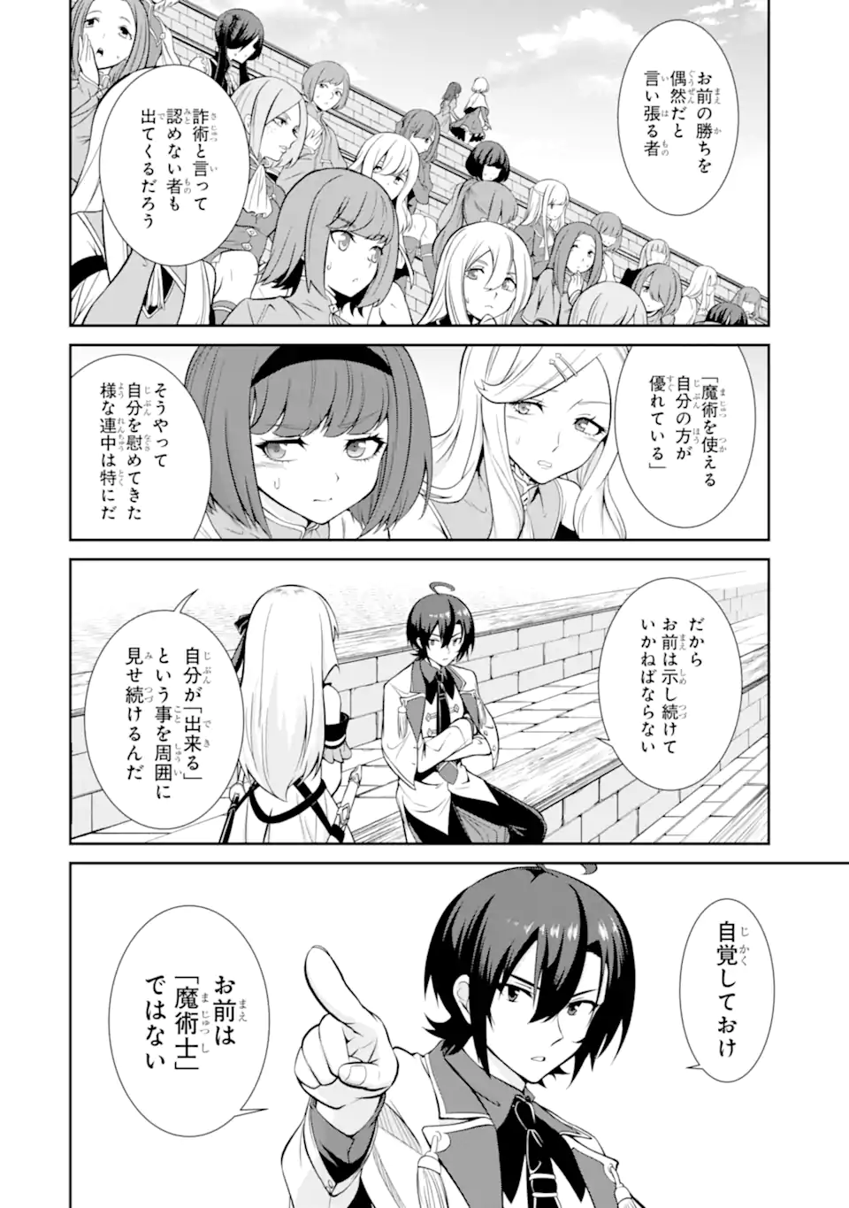 絶対魔剣の双戦舞曲（デュエリスト） 第7.4話 - Page 7