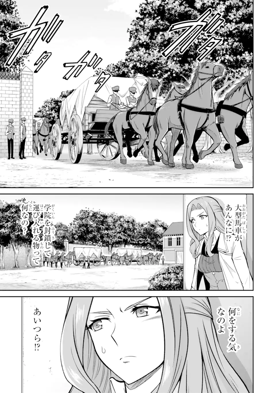 絶対魔剣の双戦舞曲（デュエリスト） 第8.1話 - Page 3