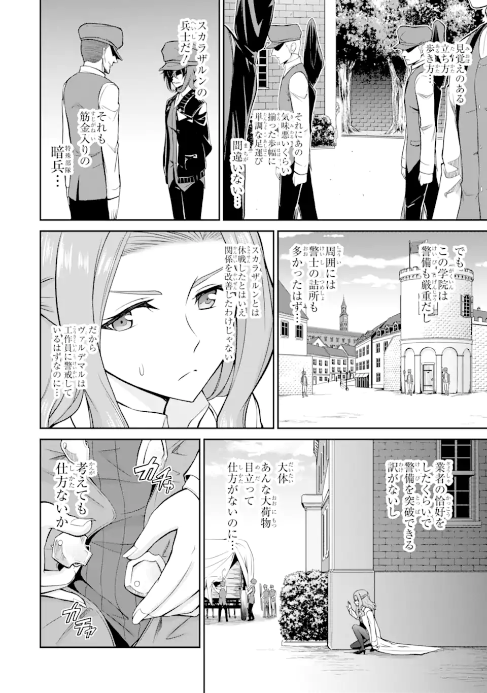 絶対魔剣の双戦舞曲（デュエリスト） 第8.1話 - Page 4