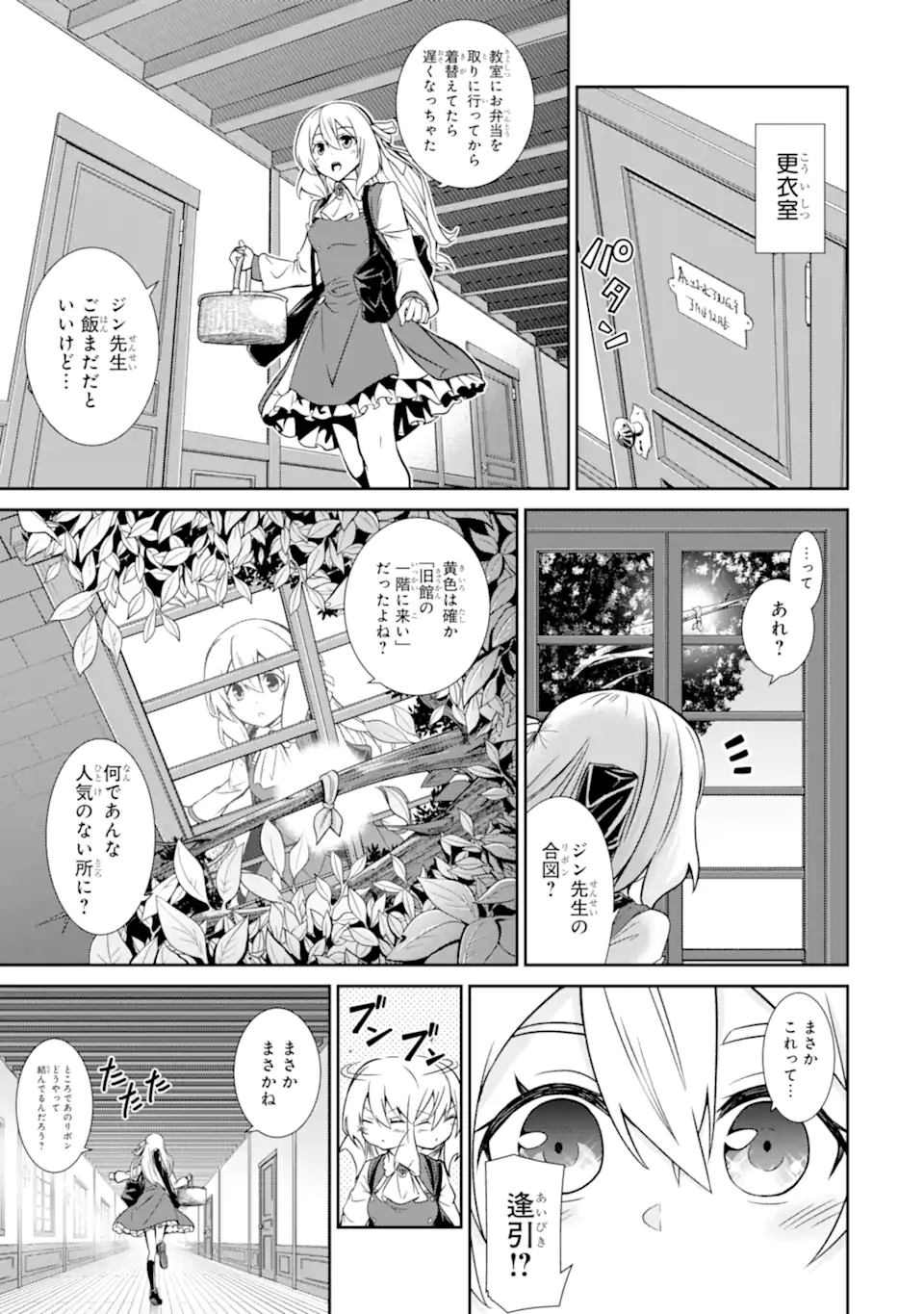 絶対魔剣の双戦舞曲（デュエリスト） 第8.2話 - Page 10