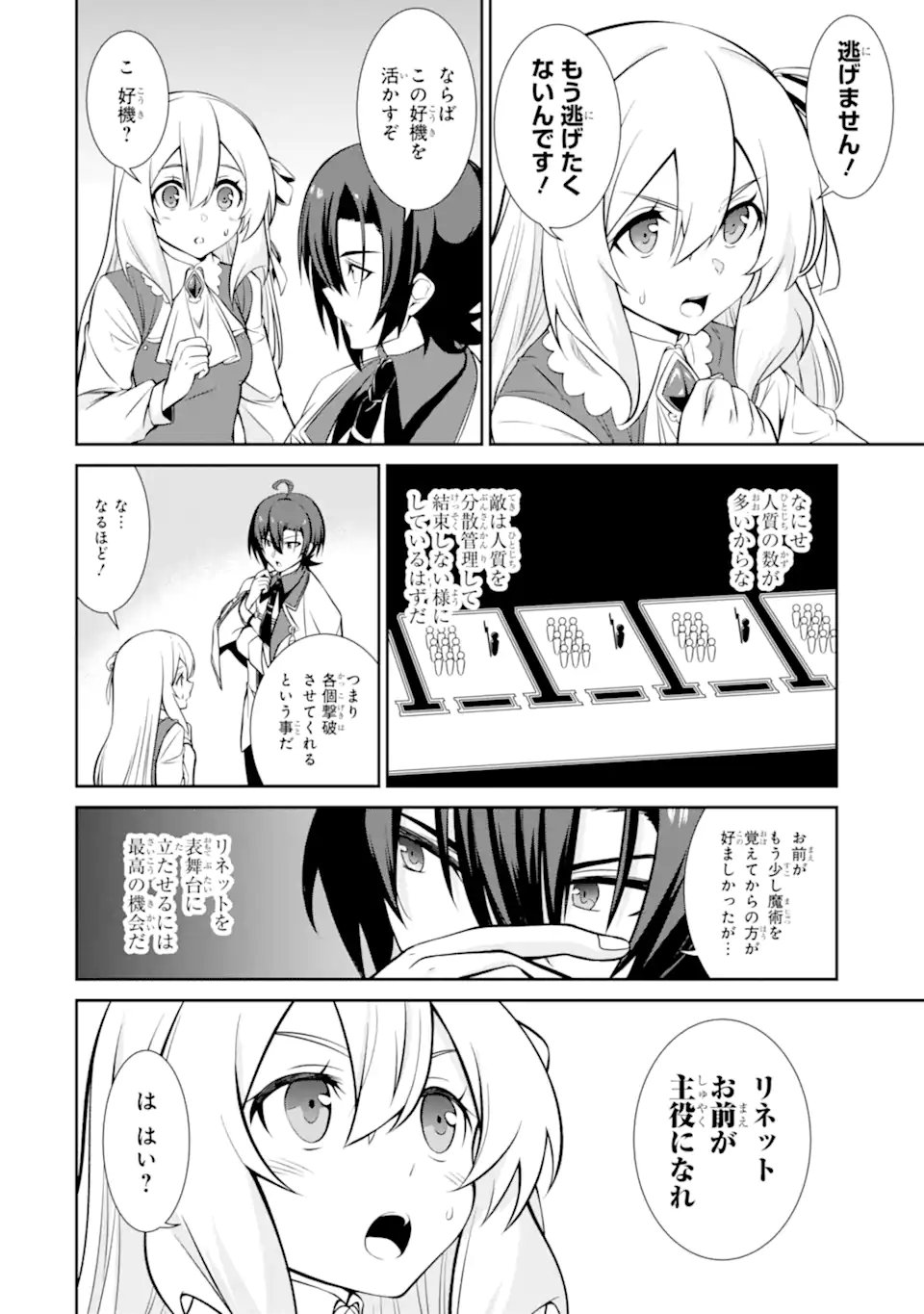 絶対魔剣の双戦舞曲（デュエリスト） 第8.3話 - Page 7