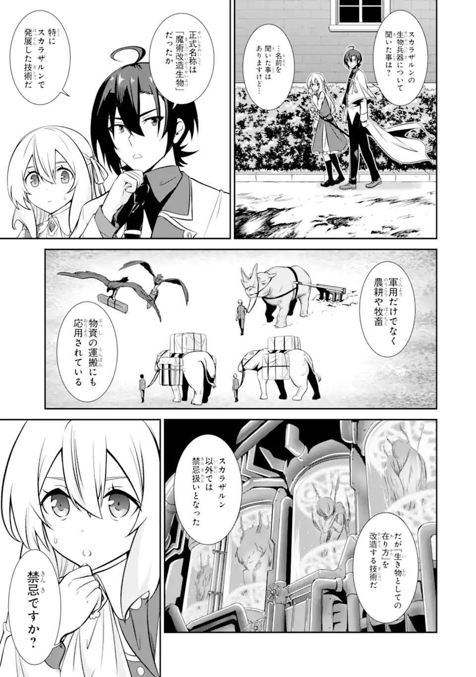 絶対魔剣の双戦舞曲（デュエリスト） 第8.4話 - Page 1