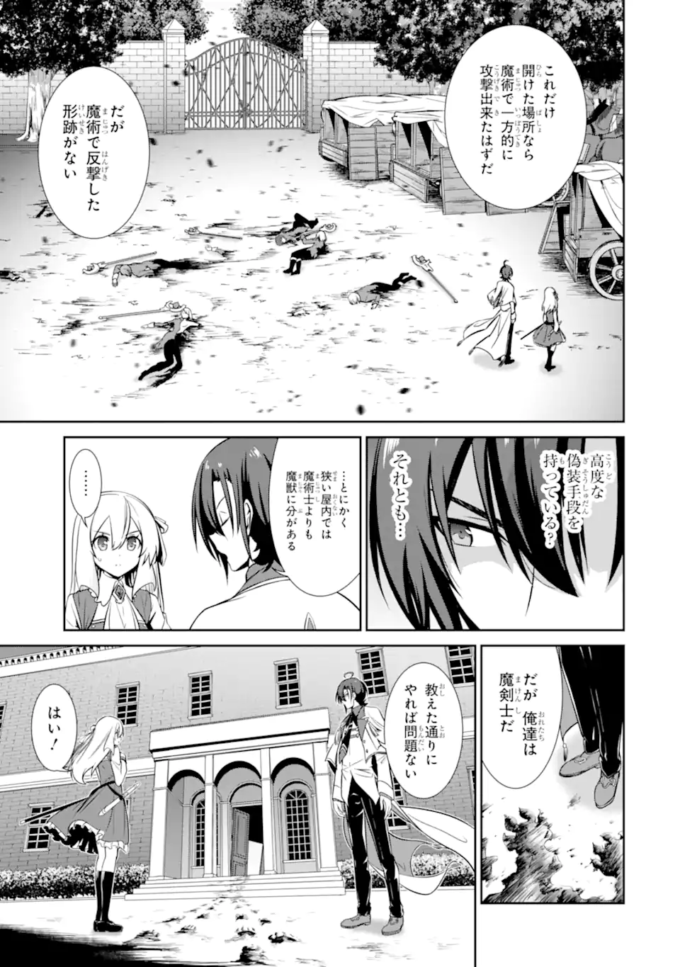 絶対魔剣の双戦舞曲（デュエリスト） 第8.4話 - Page 3