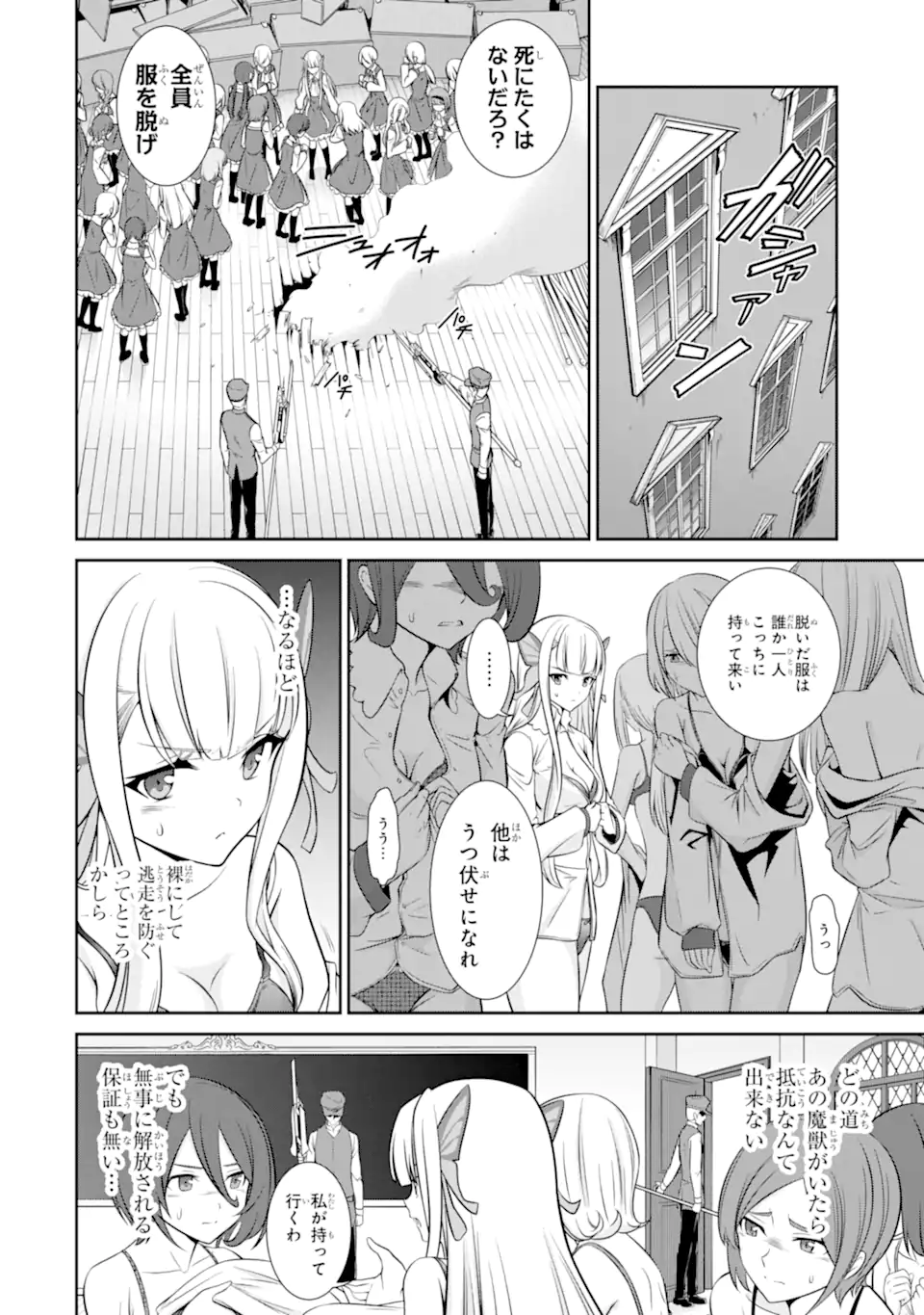 絶対魔剣の双戦舞曲（デュエリスト） 第8.4話 - Page 4