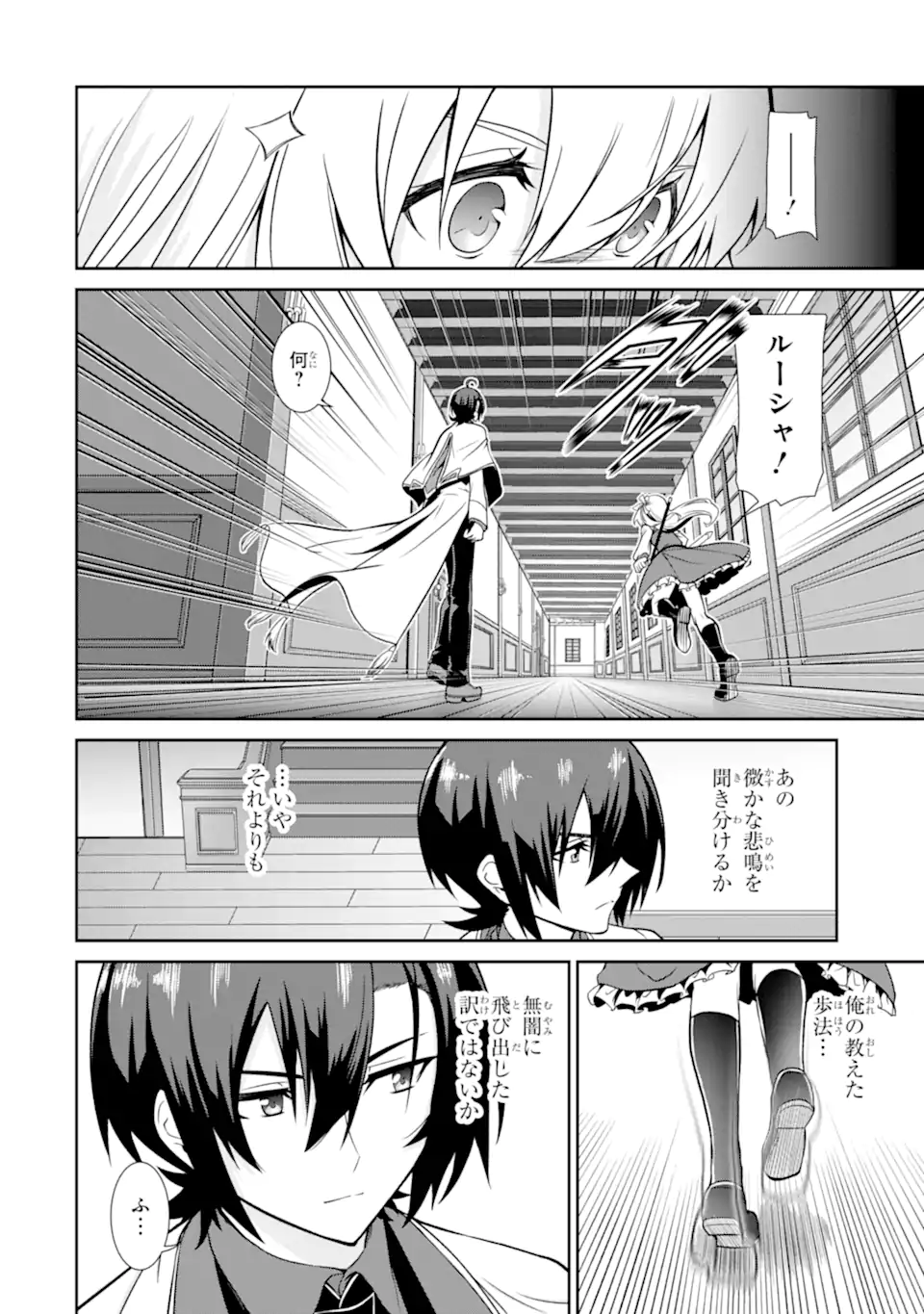 絶対魔剣の双戦舞曲（デュエリスト） 第8.4話 - Page 6