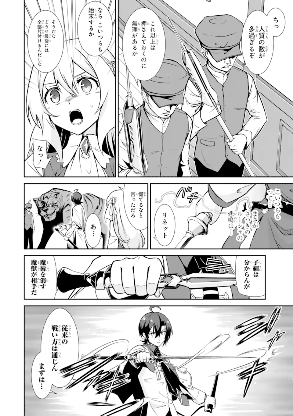 絶対魔剣の双戦舞曲（デュエリスト） 第9.1話 - Page 2