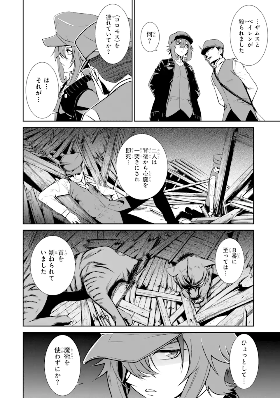 絶対魔剣の双戦舞曲（デュエリスト） 第9.2話 - Page 7