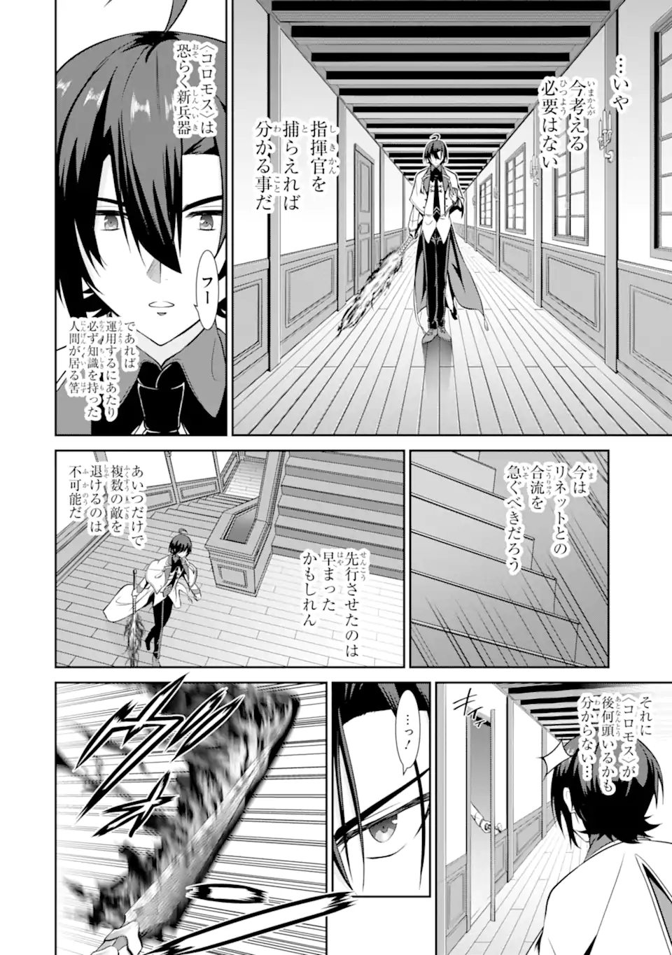 絶対魔剣の双戦舞曲（デュエリスト） 第9.3話 - Page 1