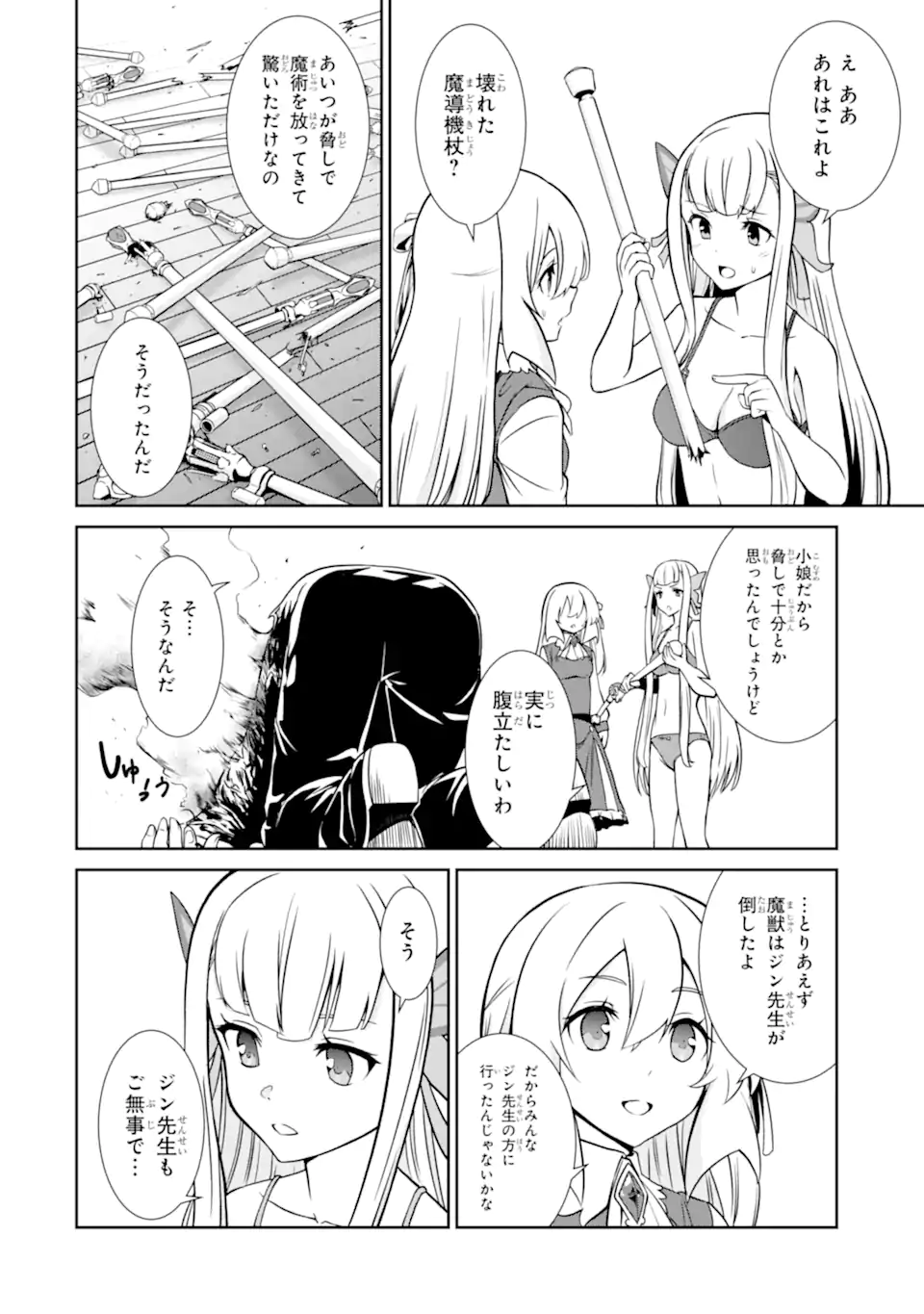 絶対魔剣の双戦舞曲（デュエリスト） 第9.4話 - Page 3