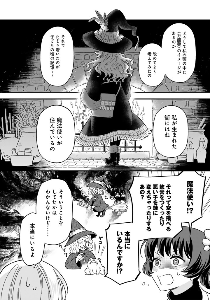 前世聖女だった私は薬師になりました 第10.1話 - Page 2