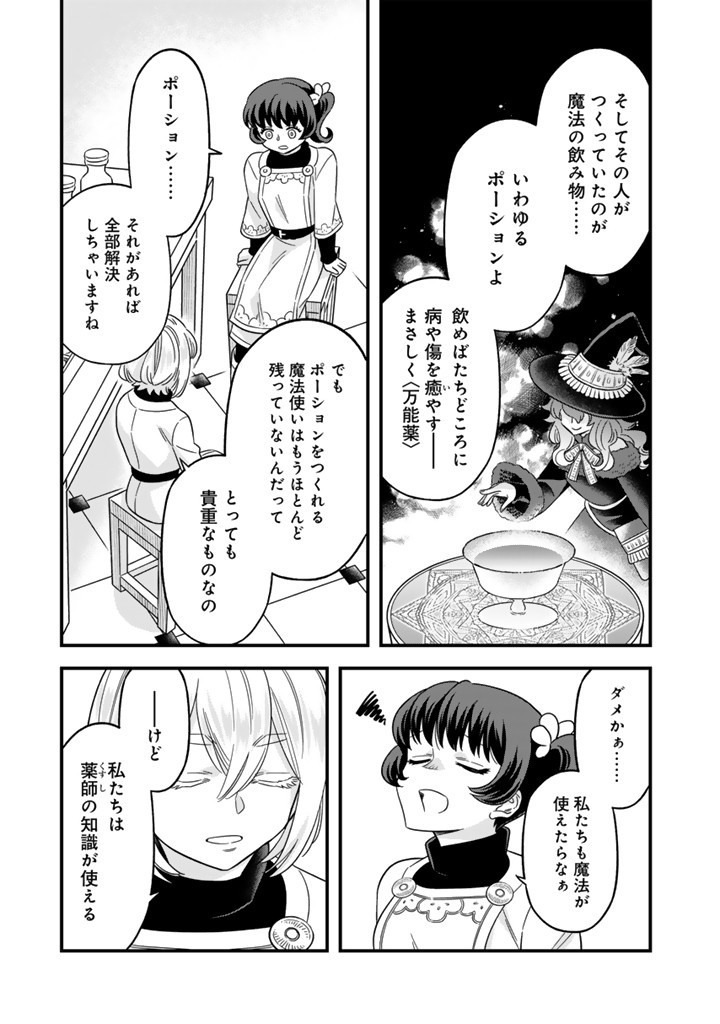 前世聖女だった私は薬師になりました 第10.1話 - Page 3