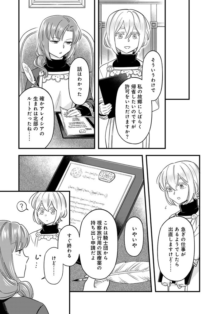 前世聖女だった私は薬師になりました 第10.1話 - Page 5