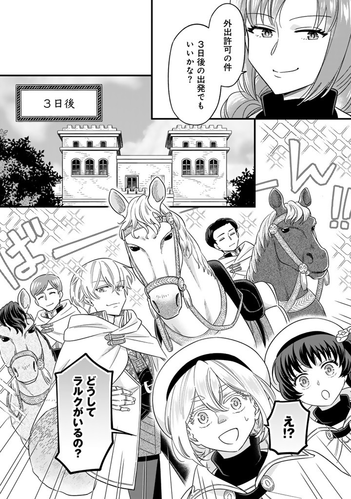 前世聖女だった私は薬師になりました 第10.1話 - Page 6