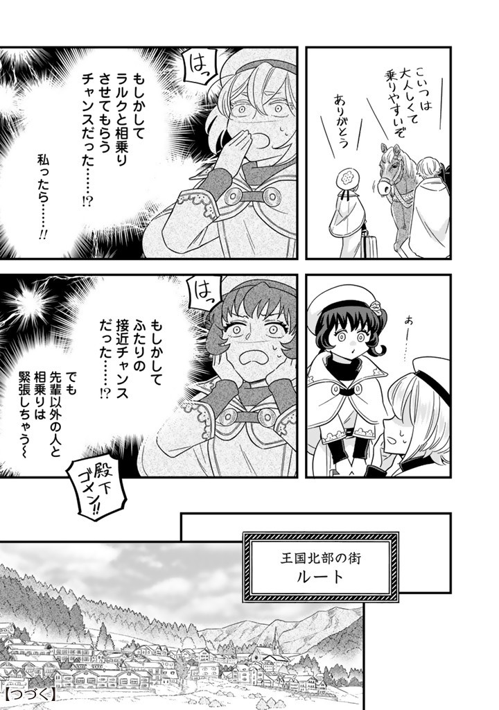 前世聖女だった私は薬師になりました 第10.1話 - Page 9