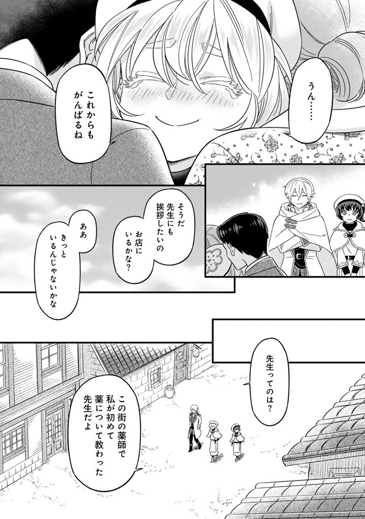 前世聖女だった私は薬師になりました 第10.2話 - Page 4