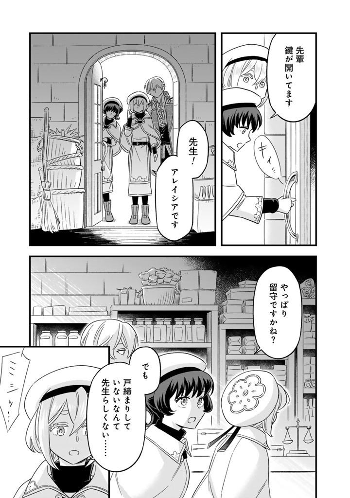 前世聖女だった私は薬師になりました 第10.2話 - Page 7