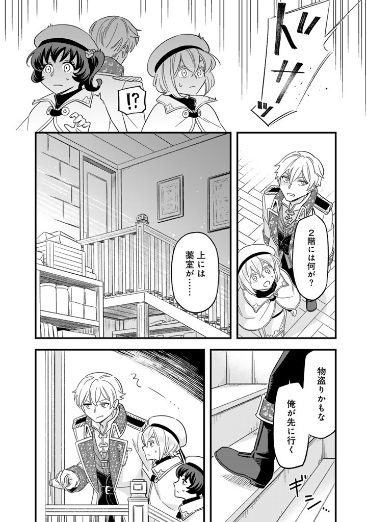 前世聖女だった私は薬師になりました 第10.2話 - Page 8