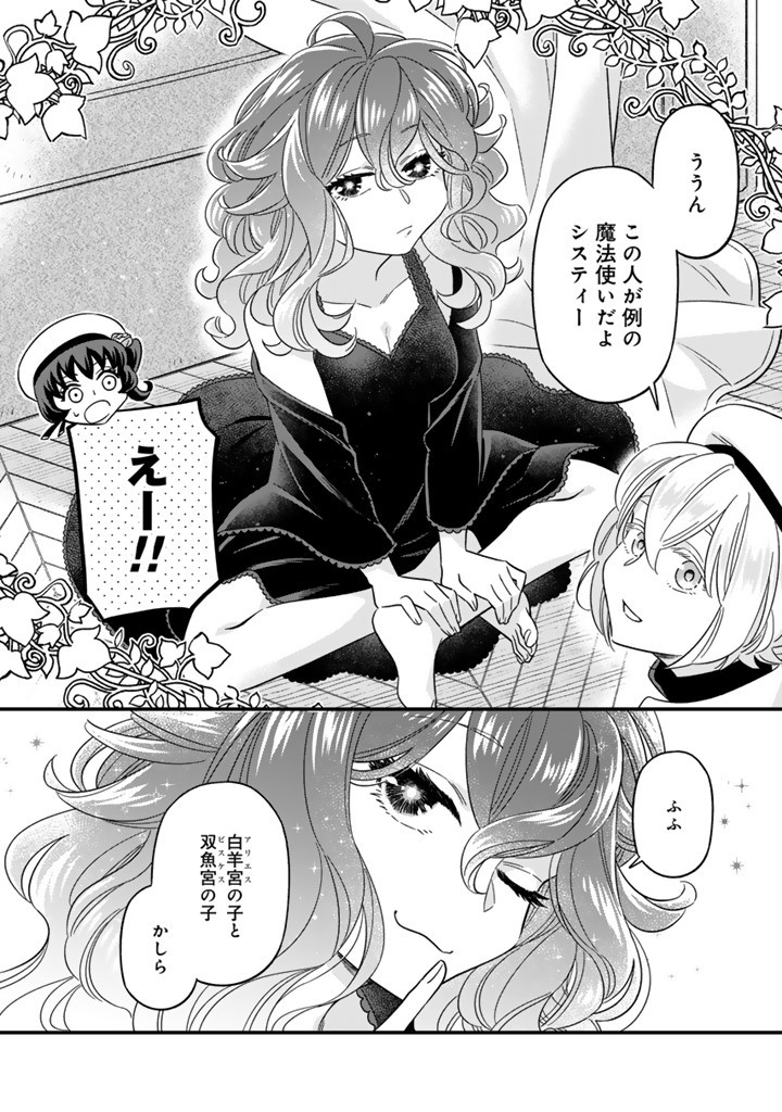 前世聖女だった私は薬師になりました 第10.2話 - Page 10