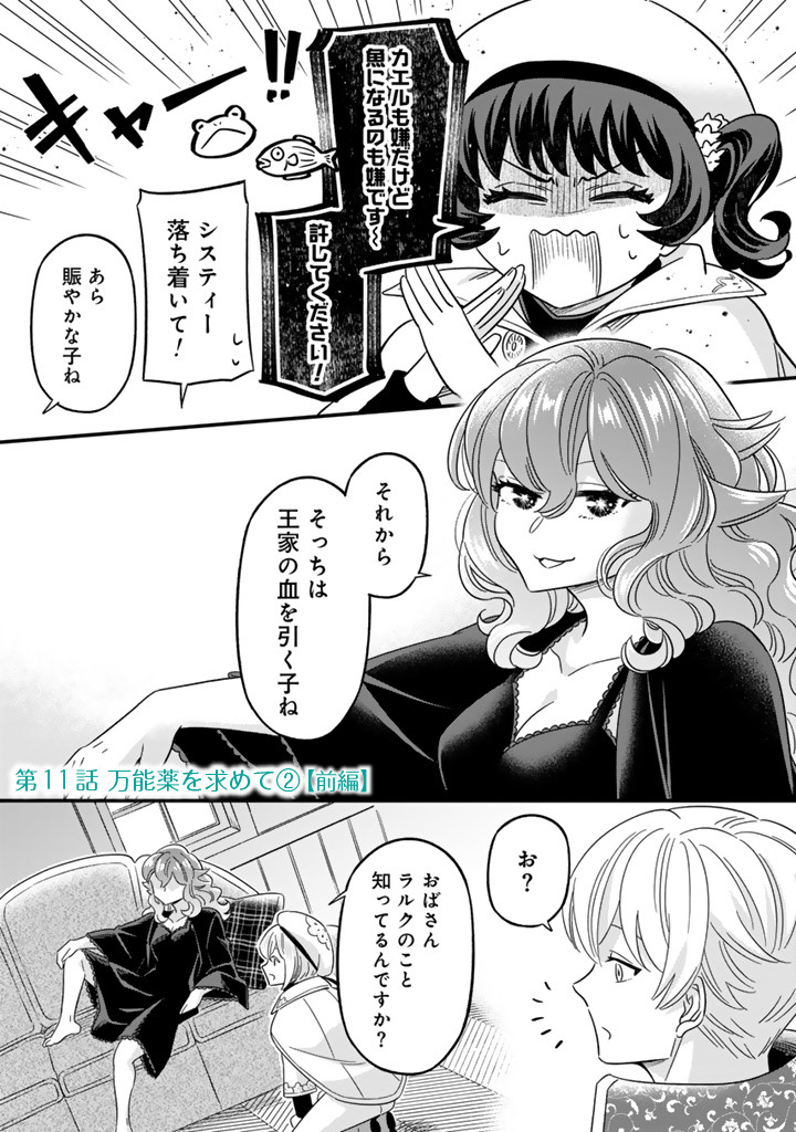 前世聖女だった私は薬師になりました 第11.1話 - Page 1