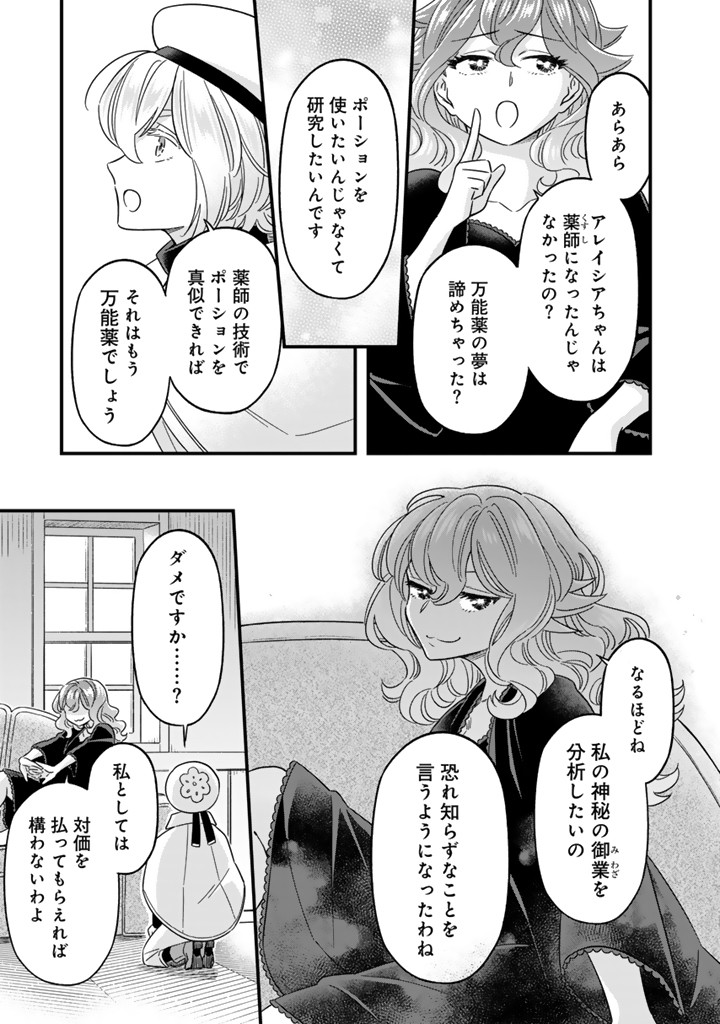 前世聖女だった私は薬師になりました 第11.1話 - Page 3