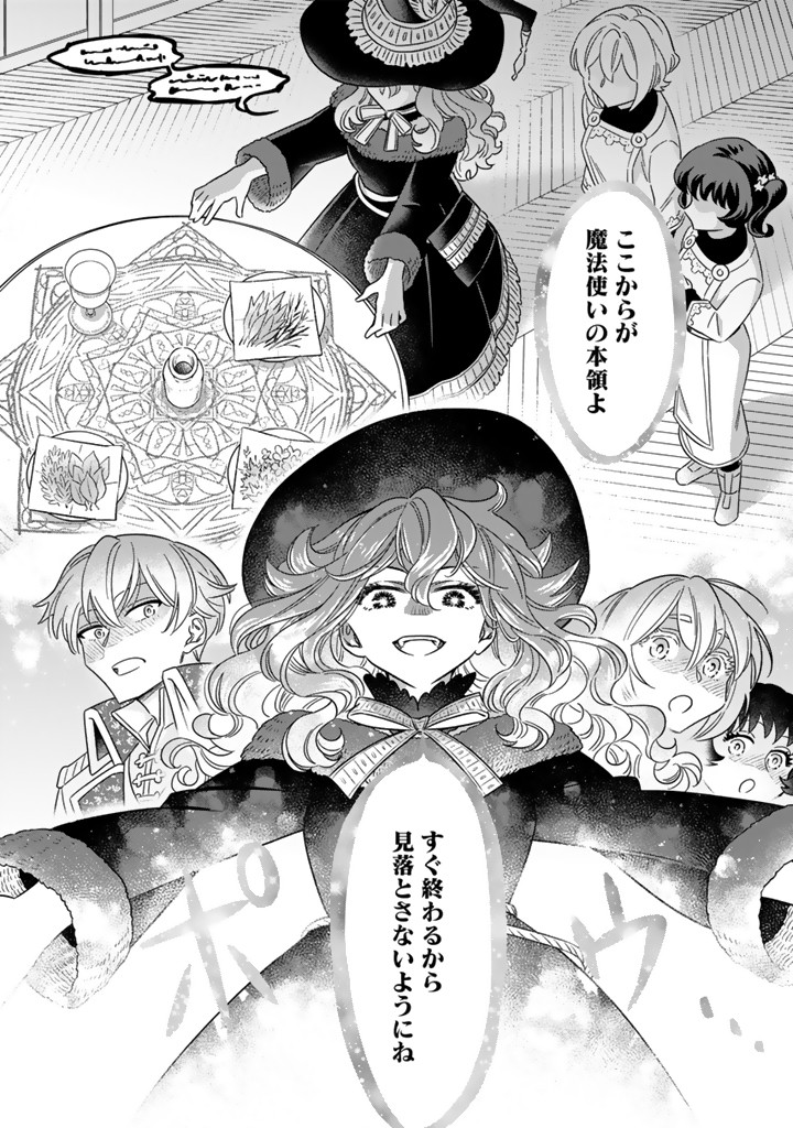 前世聖女だった私は薬師になりました 第11.1話 - Page 6