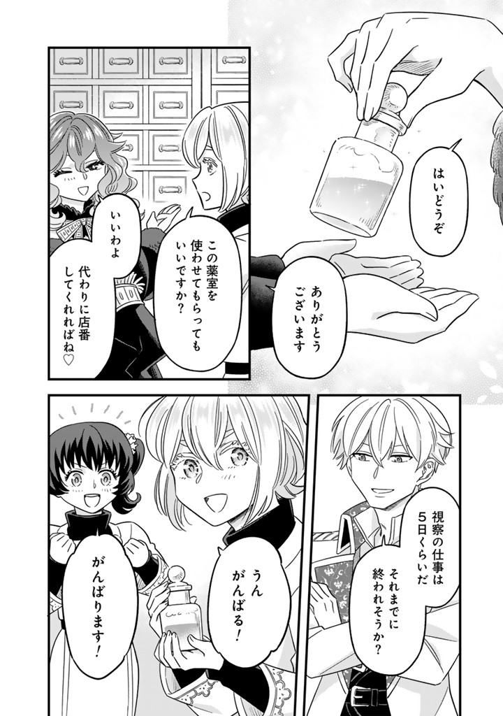 前世聖女だった私は薬師になりました 第11.1話 - Page 8