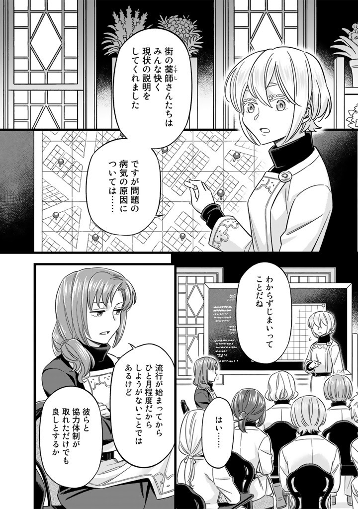 前世聖女だった私は薬師になりました 第6.1話 - Page 2