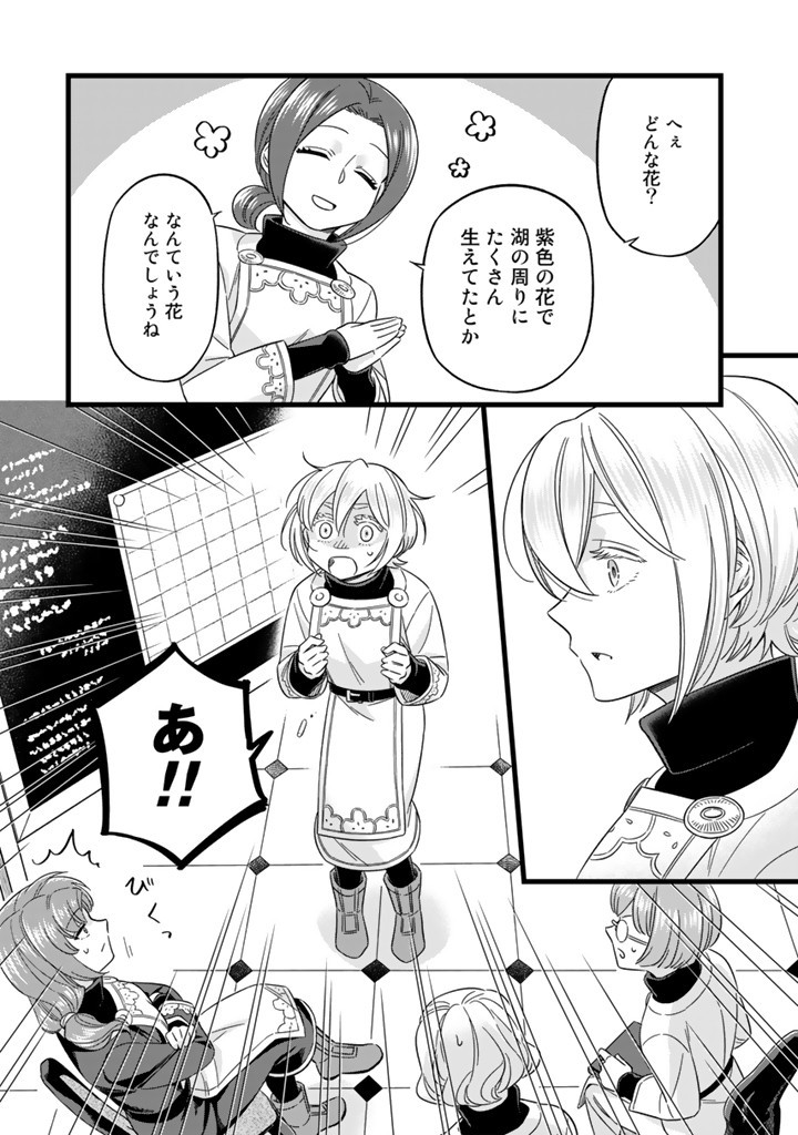 前世聖女だった私は薬師になりました 第6.1話 - Page 5