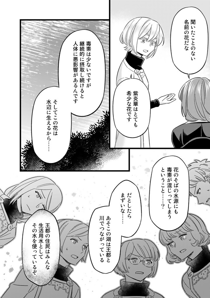 前世聖女だった私は薬師になりました 第6.1話 - Page 8