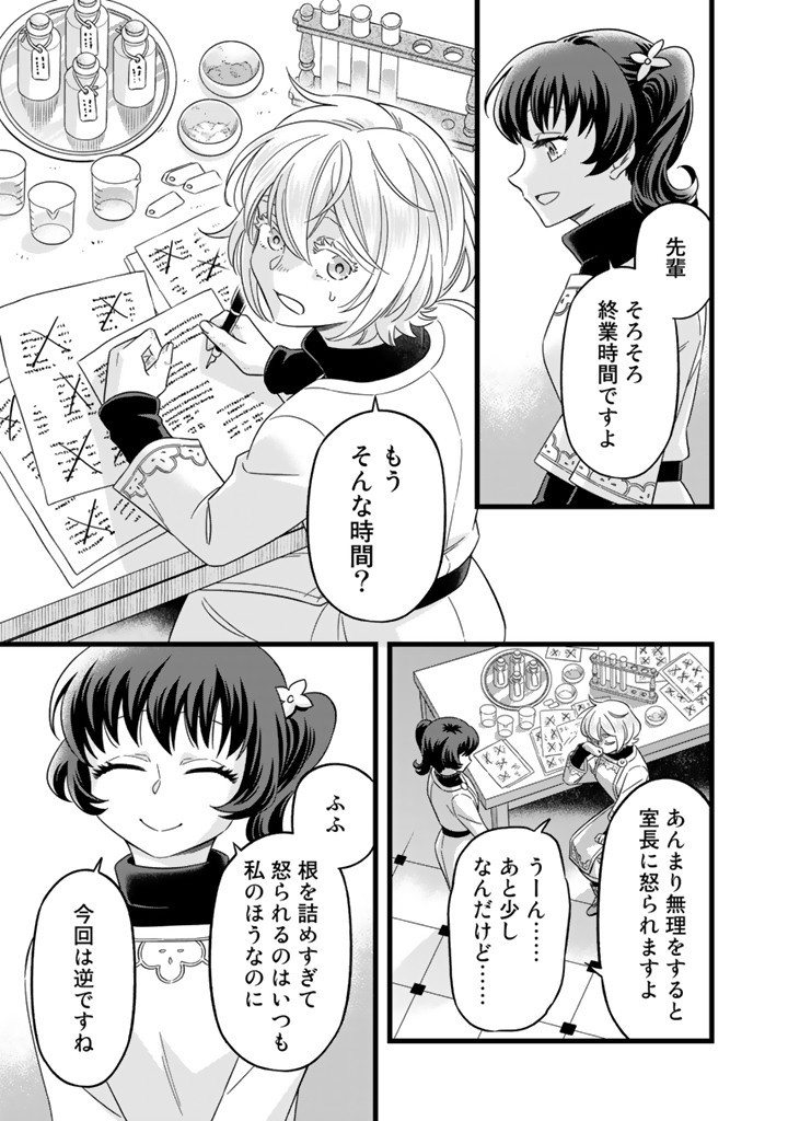 前世聖女だった私は薬師になりました 第7.1話 - Page 3