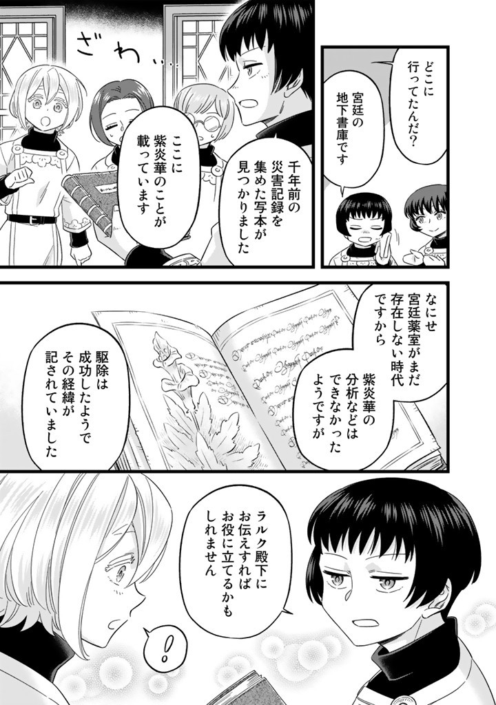 前世聖女だった私は薬師になりました 第7.1話 - Page 7