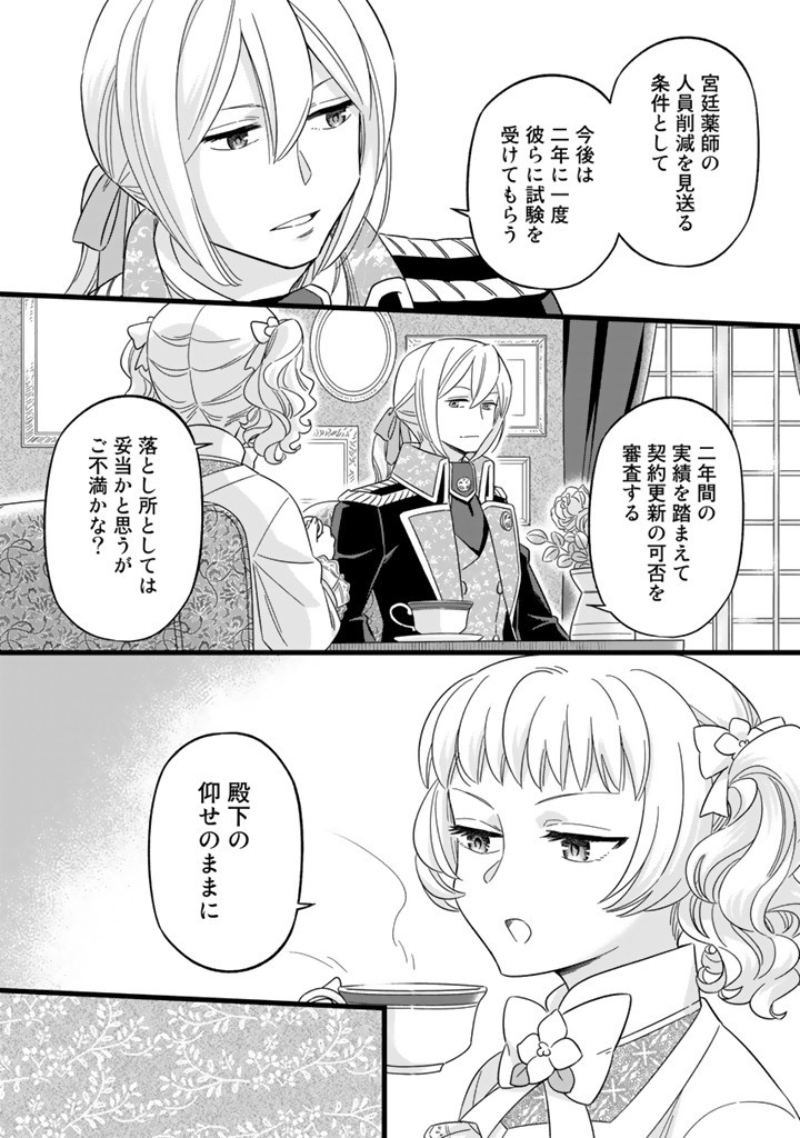 前世聖女だった私は薬師になりました 第7.2話 - Page 5