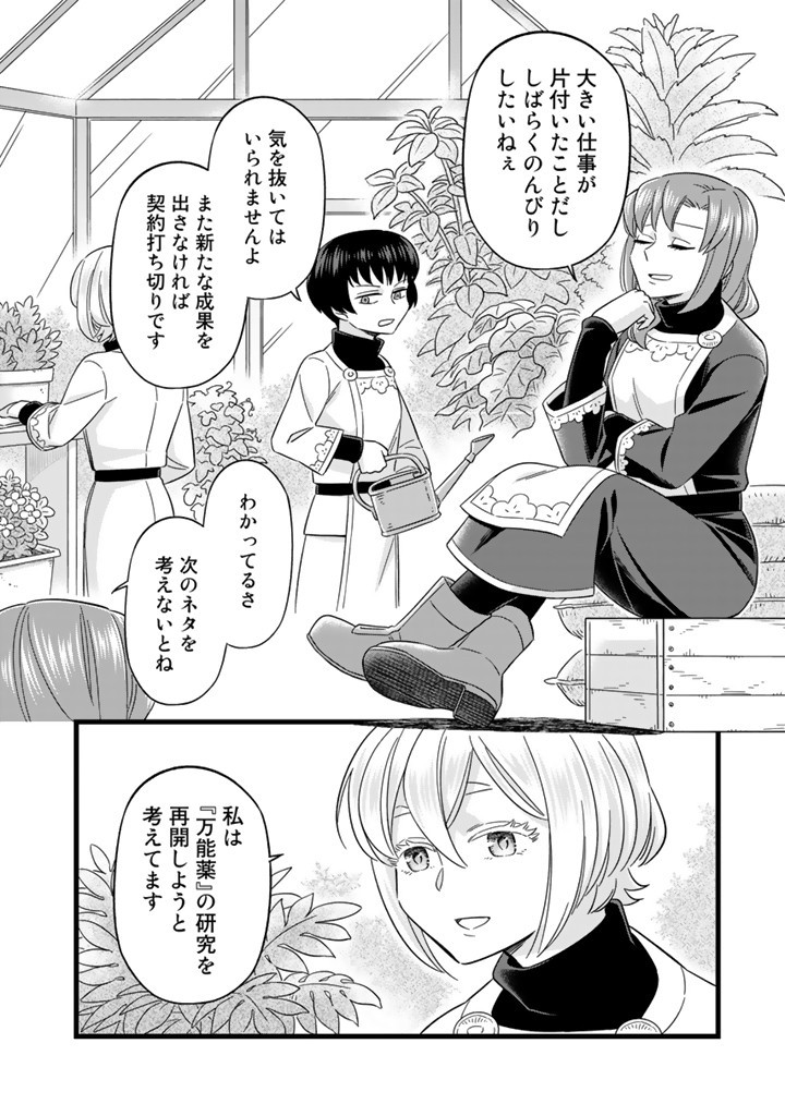 前世聖女だった私は薬師になりました 第7.2話 - Page 6