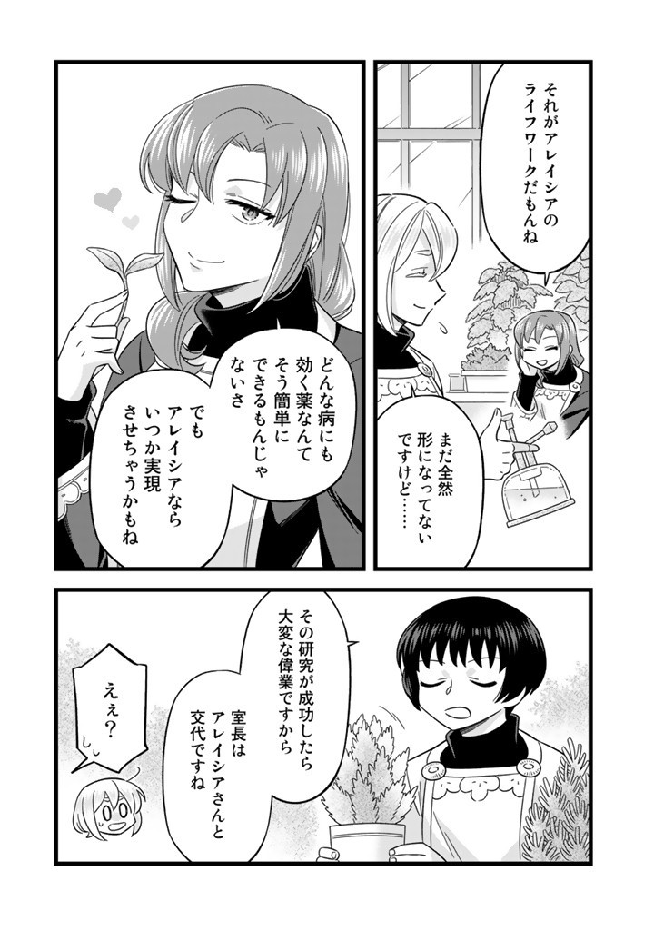 前世聖女だった私は薬師になりました 第7.2話 - Page 7