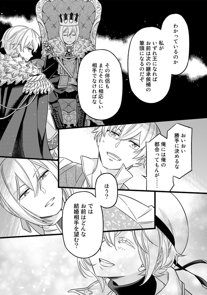 前世聖女だった私は薬師になりました 第8.1話 - Page 5