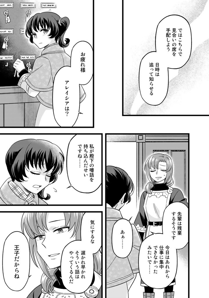 前世聖女だった私は薬師になりました 第8.1話 - Page 7