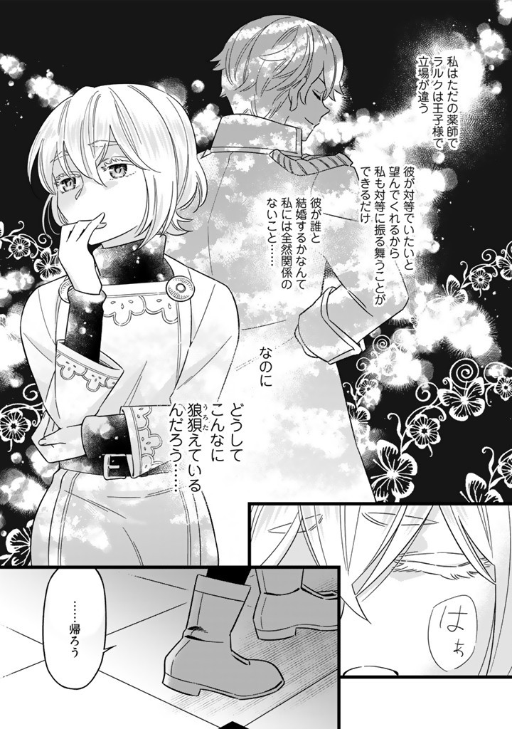 前世聖女だった私は薬師になりました 第8.1話 - Page 9