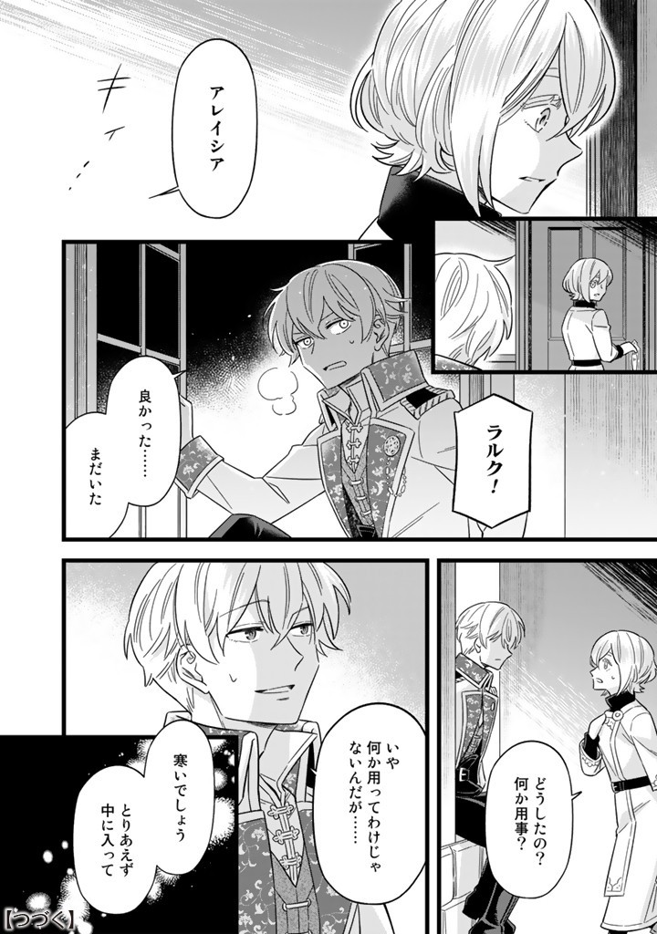 前世聖女だった私は薬師になりました 第8.1話 - Page 10