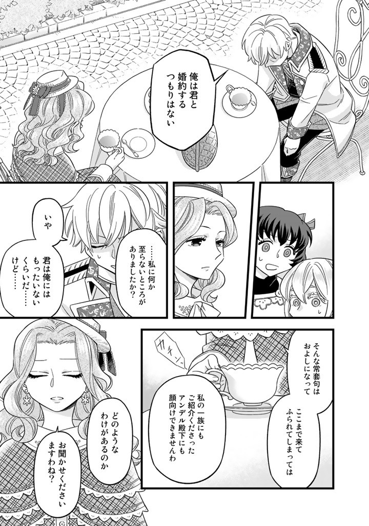 前世聖女だった私は薬師になりました 第9.1話 - Page 5