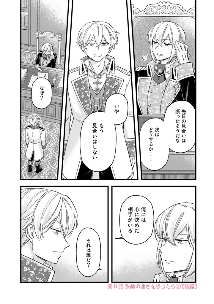 前世聖女だった私は薬師になりました 第9.2話 - Page 1