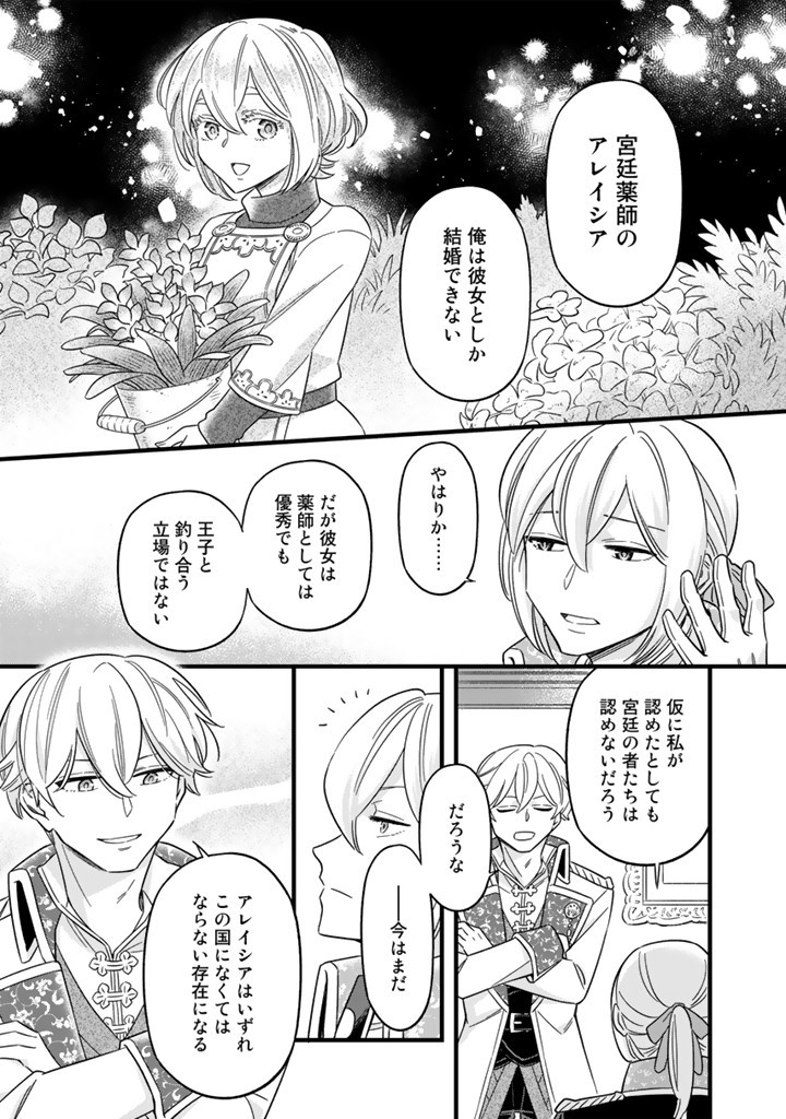 前世聖女だった私は薬師になりました 第9.2話 - Page 2