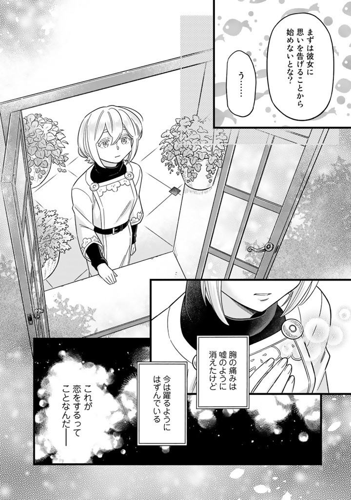 前世聖女だった私は薬師になりました 第9.2話 - Page 5