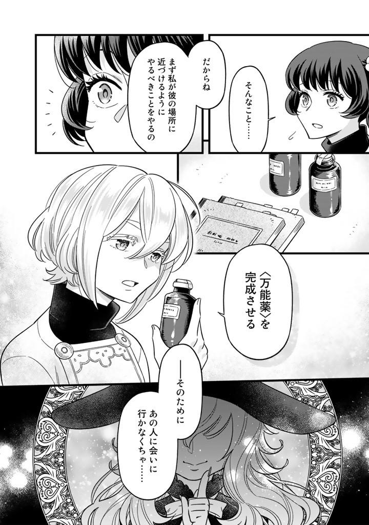 前世聖女だった私は薬師になりました 第9.2話 - Page 9