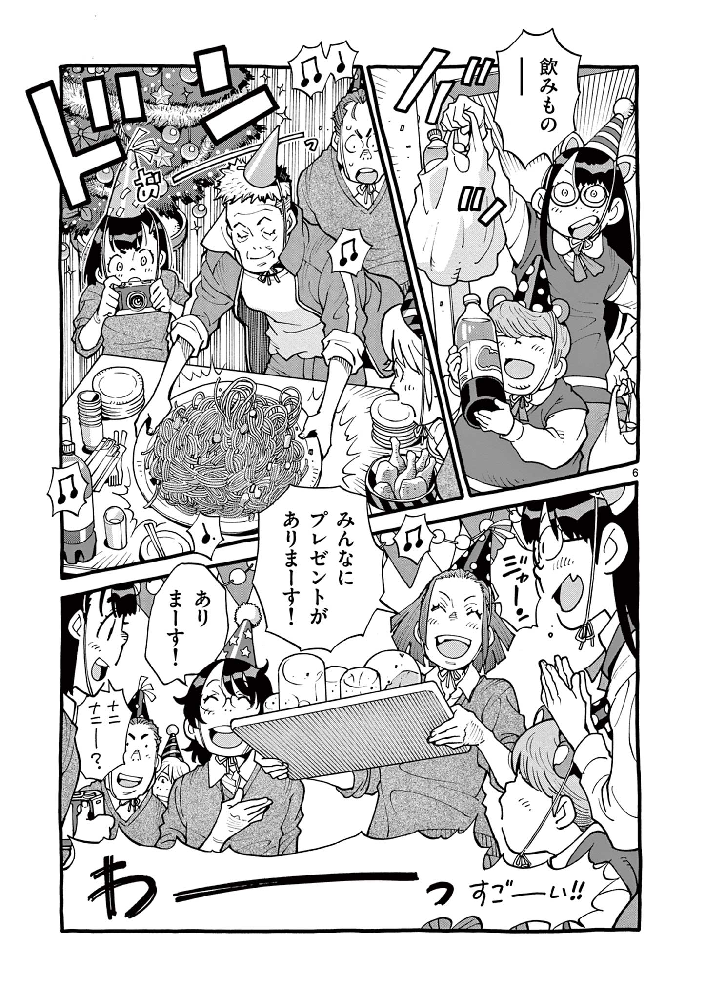 グッケンハイブ 第36話 - Page 6