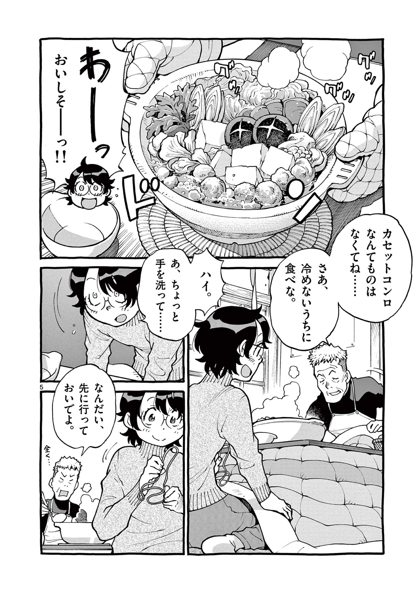 グッケンハイブ 第37話 - Page 5