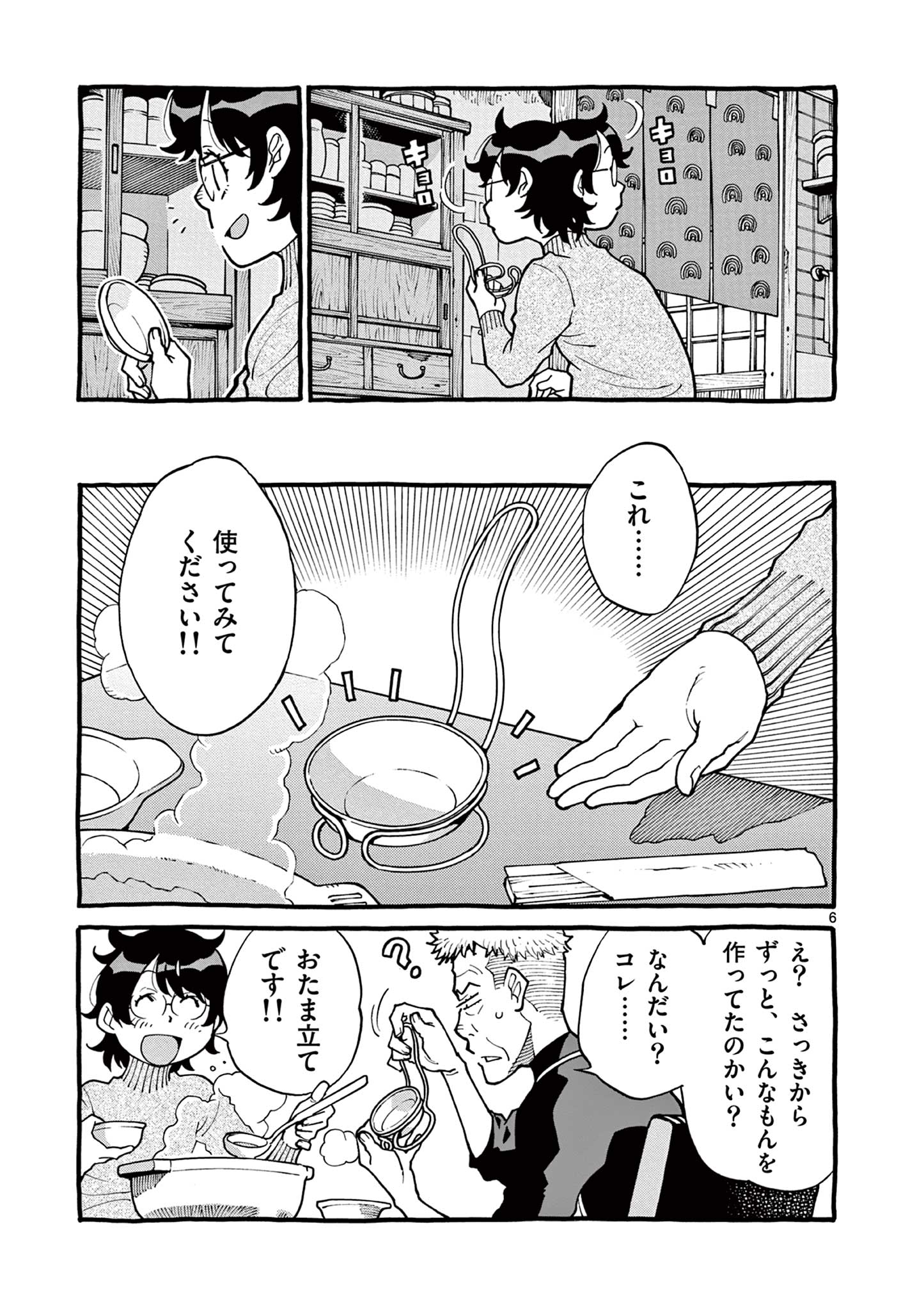 グッケンハイブ 第37話 - Page 6