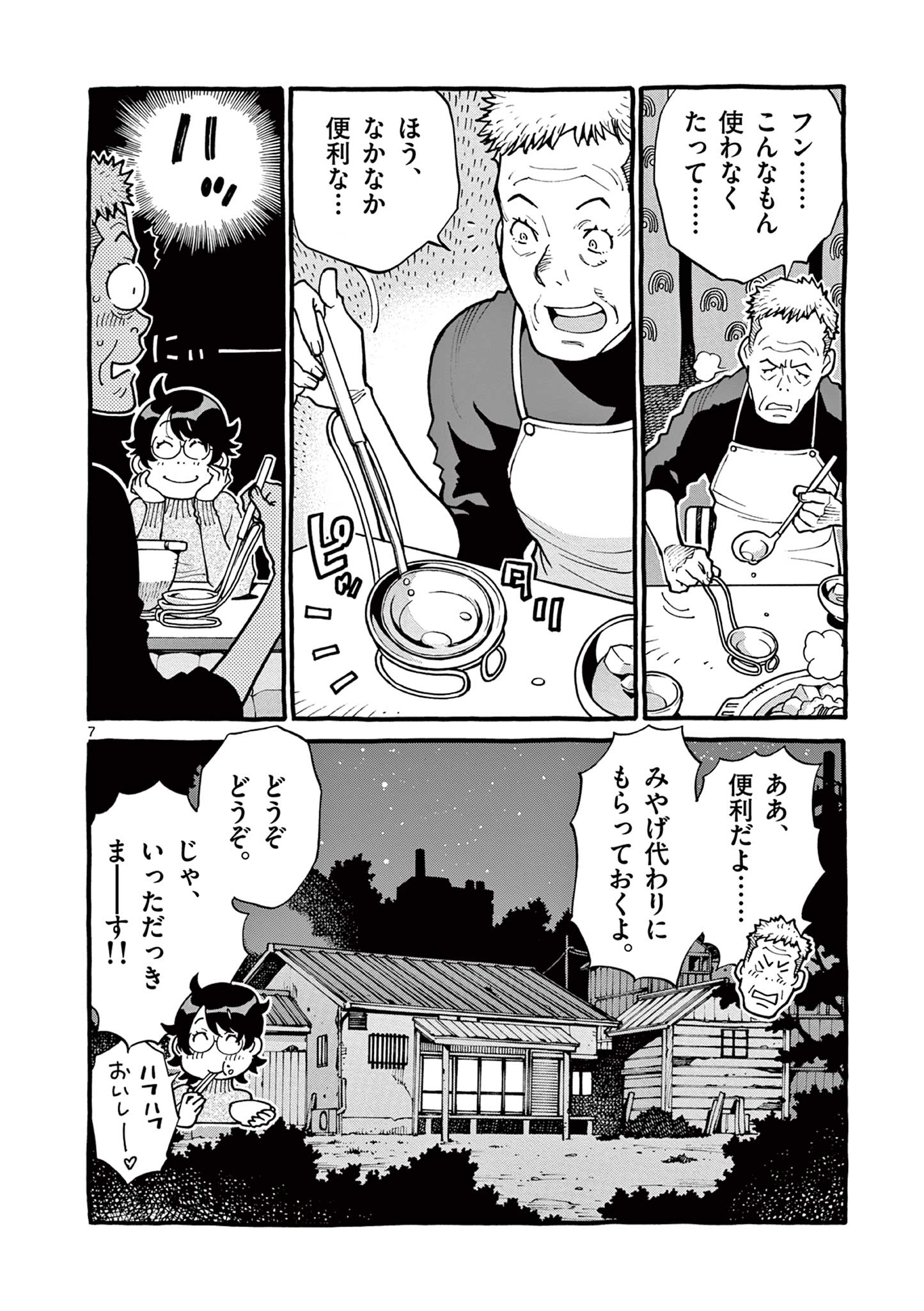 グッケンハイブ 第37話 - Page 7